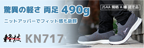 新商品のお知らせ　軽技シリーズ　KN717（2024/4/22）