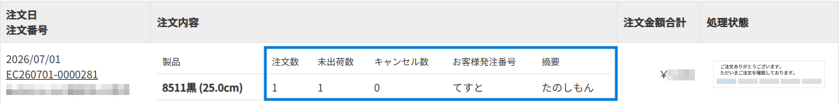 買い物かご画面